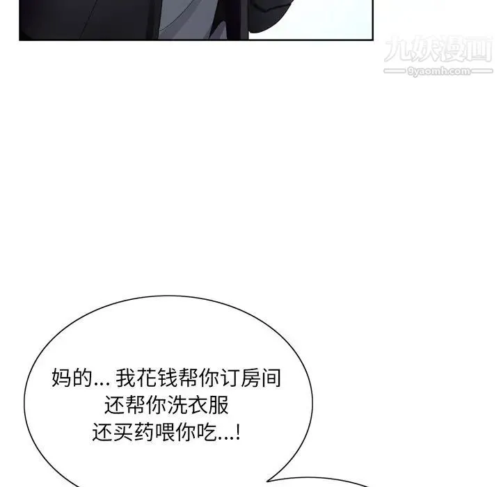 哥哥怀中的初恋 第4话 第23页