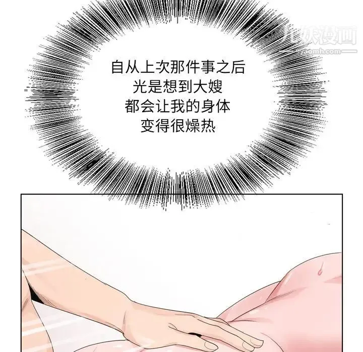 哥哥怀中的初恋 第4话 第87页