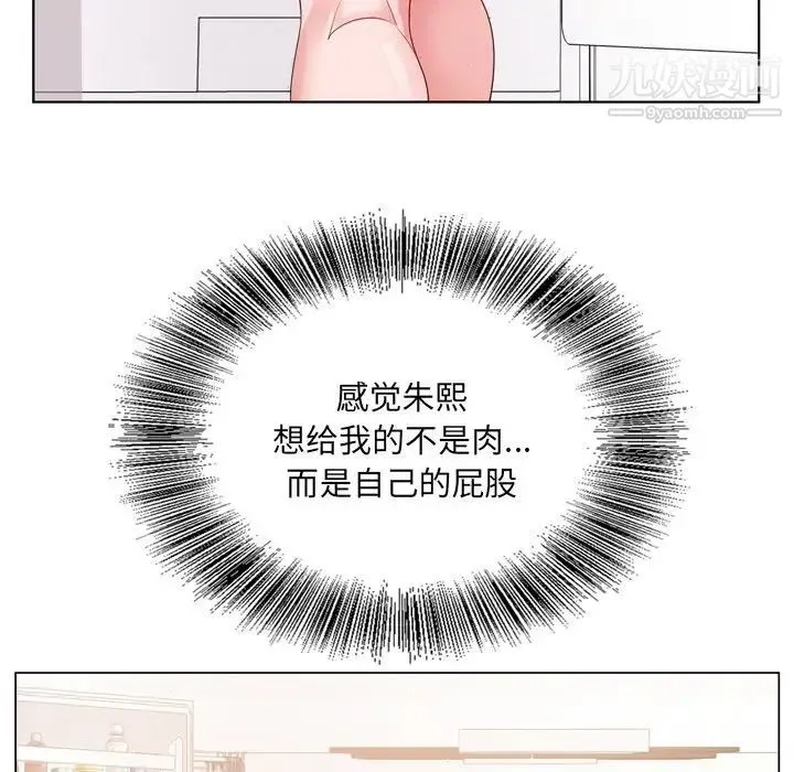哥哥怀中的初恋 第4话 第98页