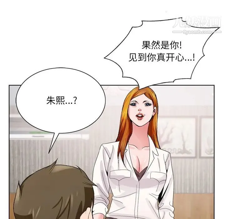 哥哥怀中的初恋 第4话 第76页