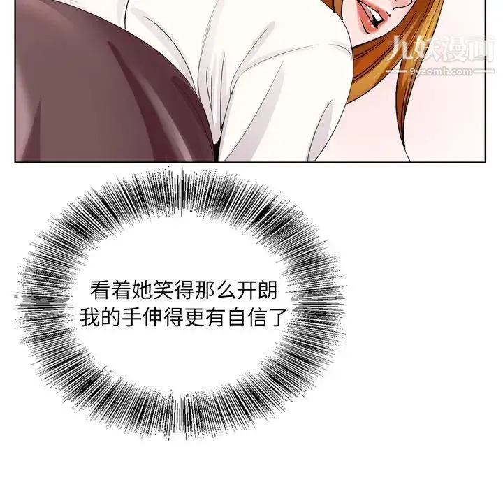 哥哥怀中的初恋 第4话 第105页