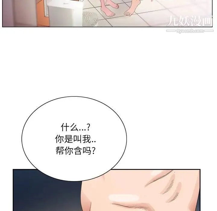 哥哥怀中的初恋 第4话 第51页