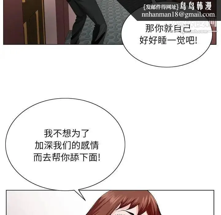 哥哥怀中的初恋 第4话 第63页