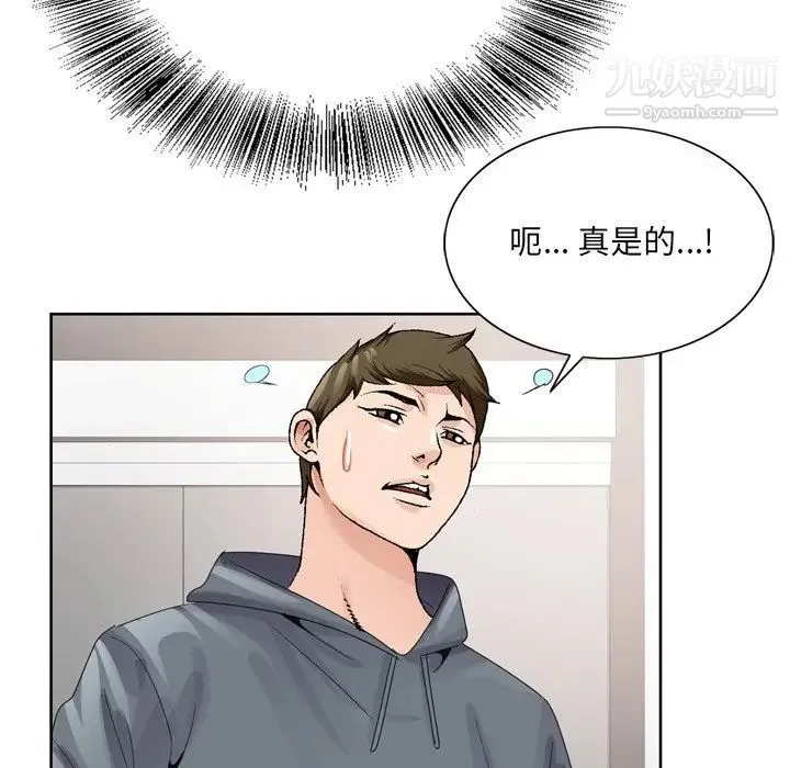 哥哥怀中的初恋 第4话 第65页