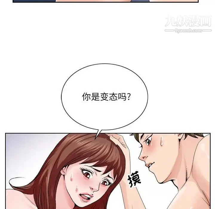 哥哥怀中的初恋 第4话 第53页