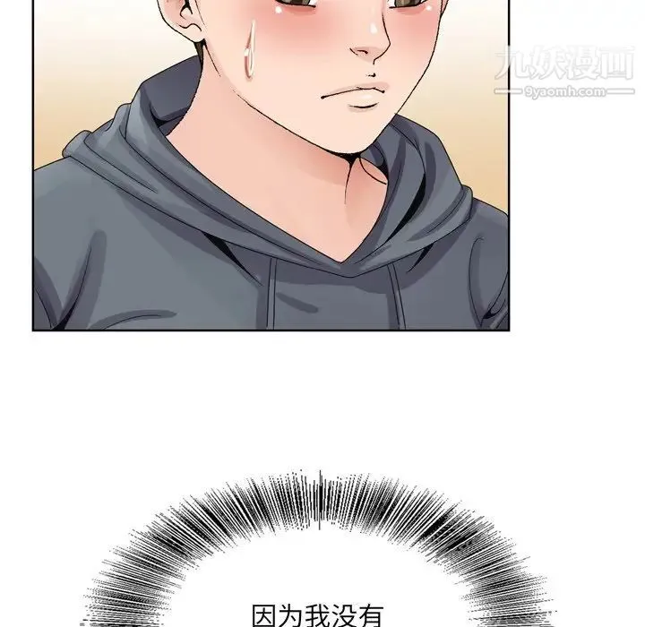 哥哥怀中的初恋 第4话 第85页