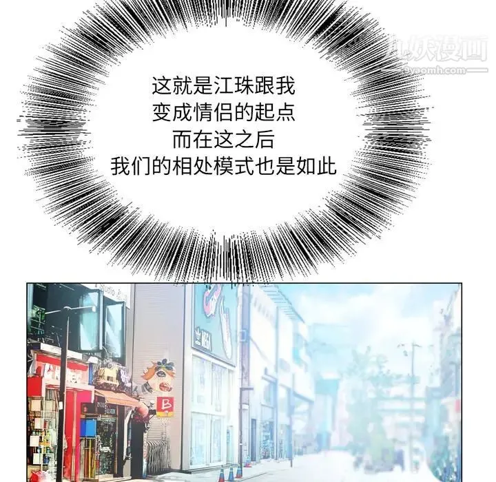 哥哥怀中的初恋 第4话 第31页