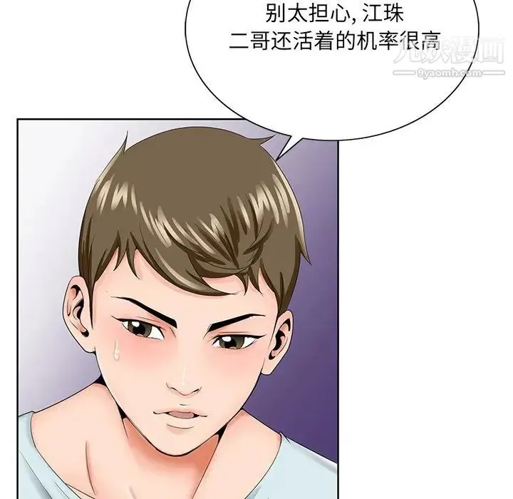 哥哥怀中的初恋 第30话 第35页