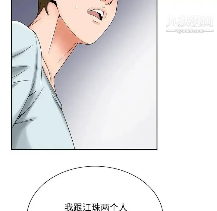 哥哥怀中的初恋 第30话 第72页