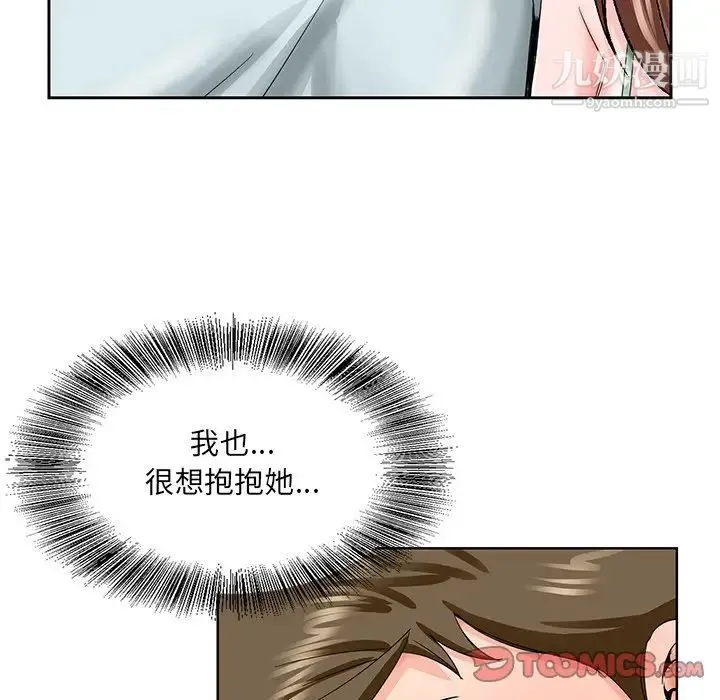 哥哥怀中的初恋 第30话 第46页