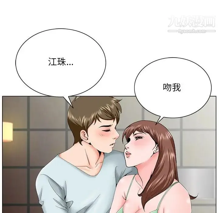 哥哥怀中的初恋 第30话 第48页