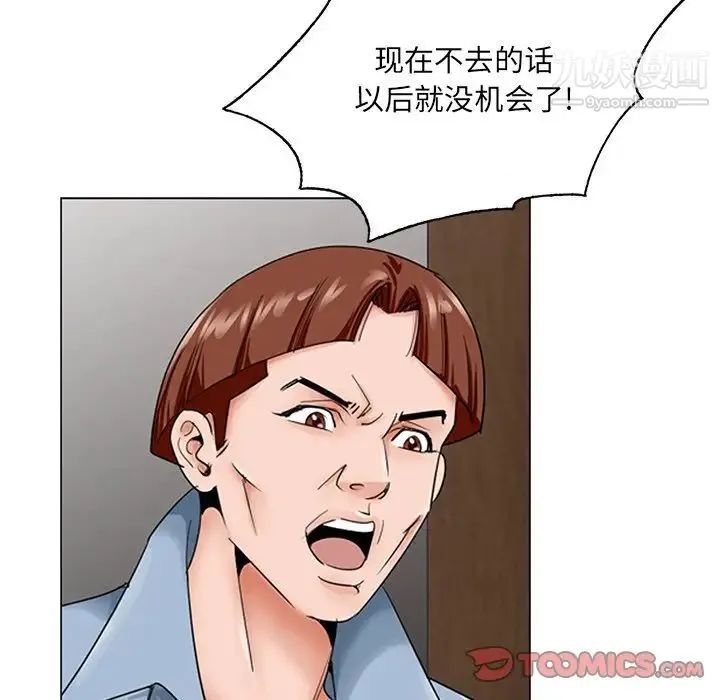 哥哥怀中的初恋 第30话 第82页