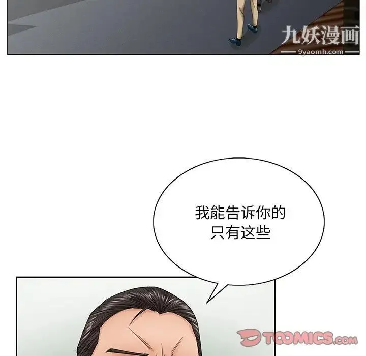哥哥怀中的初恋 第30话 第86页