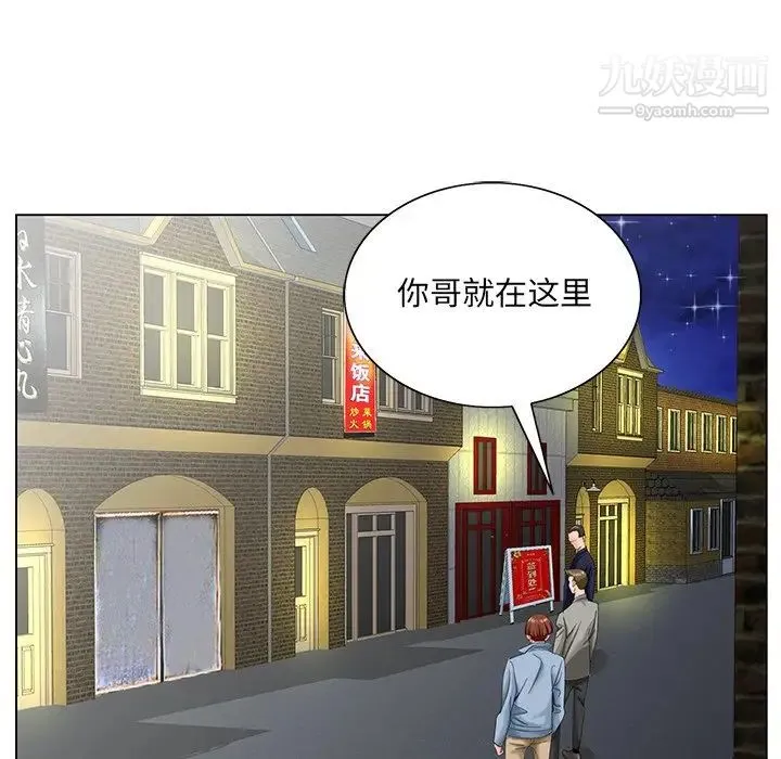 哥哥怀中的初恋 第30话 第85页