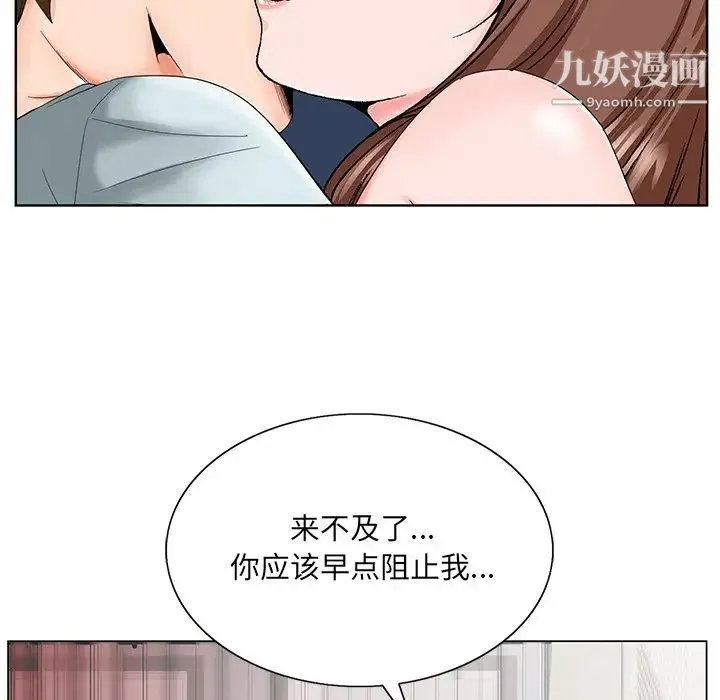 哥哥怀中的初恋 第30话 第53页