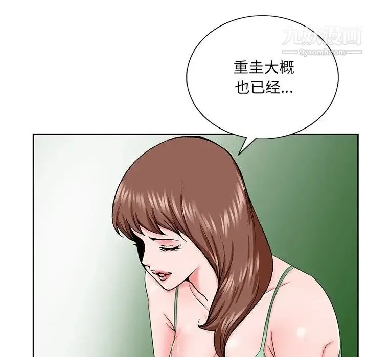 哥哥怀中的初恋 第30话 第33页