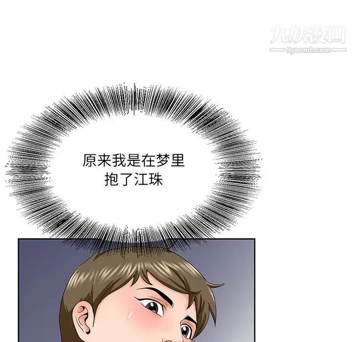 哥哥怀中的初恋 第30话 第71页