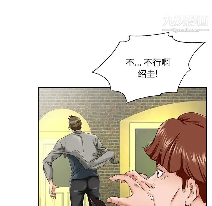 哥哥怀中的初恋 第30话 第93页