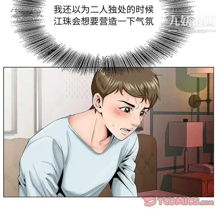 哥哥怀中的初恋 第30话 第14页