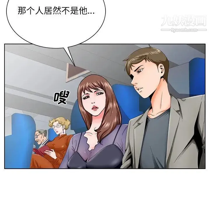 哥哥怀中的初恋 第30话 第109页