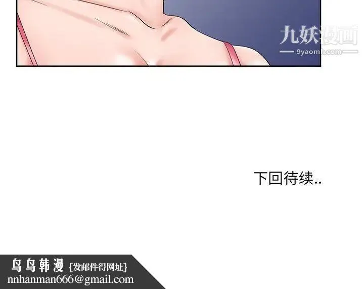 哥哥怀中的初恋 第30话 第117页