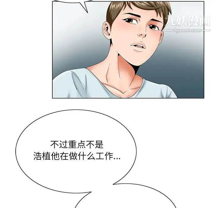 哥哥怀中的初恋 第30话 第25页