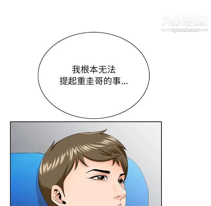 哥哥怀中的初恋 第30话 第107页