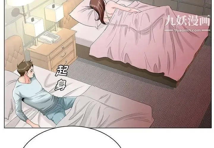 哥哥怀中的初恋 第30话 第4页