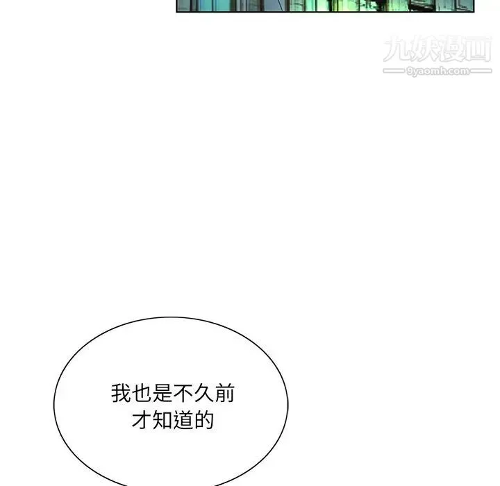 哥哥怀中的初恋 第30话 第24页