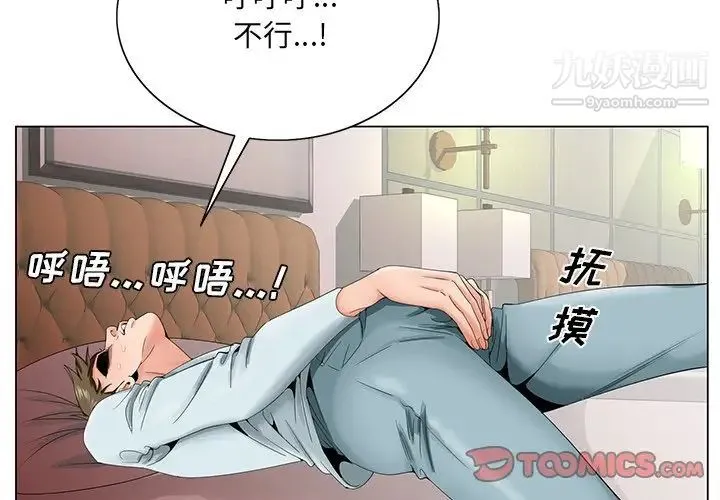 哥哥怀中的初恋 第30话 第2页