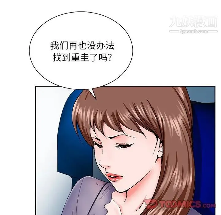 哥哥怀中的初恋 第30话 第110页