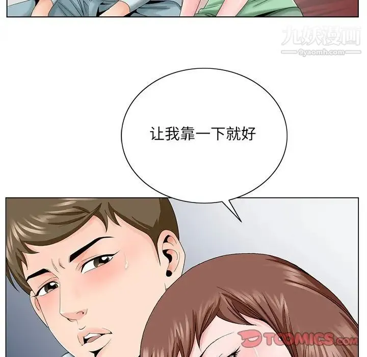 哥哥怀中的初恋 第30话 第42页