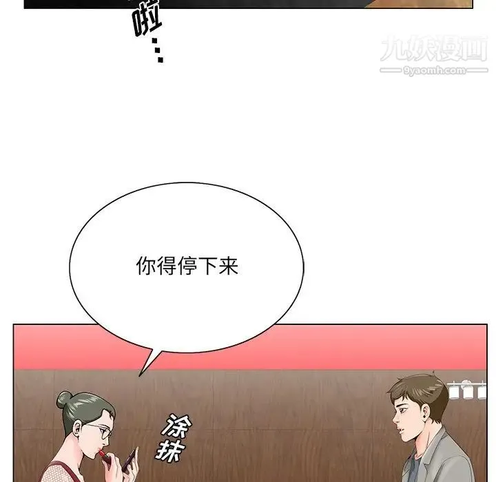 哥哥怀中的初恋 第25话 第55页