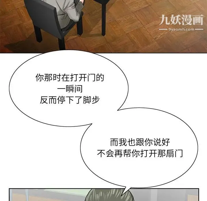 哥哥怀中的初恋 第25话 第44页