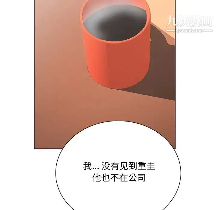 哥哥怀中的初恋 第25话 第11页