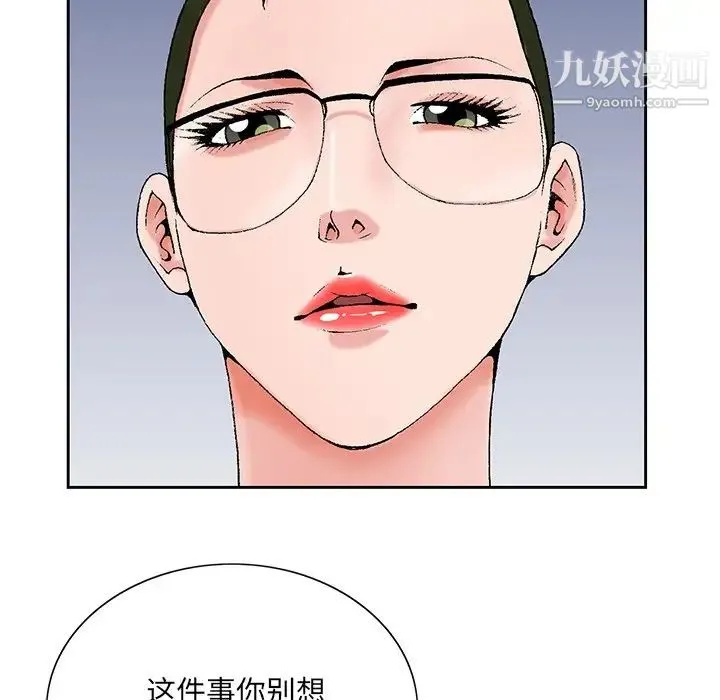 哥哥怀中的初恋 第25话 第103页