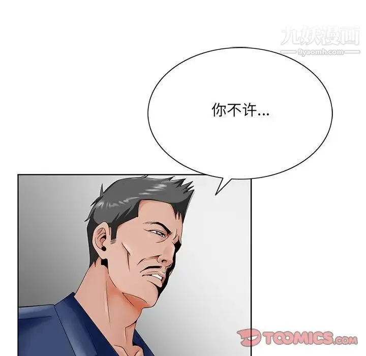 哥哥怀中的初恋 第25话 第117页