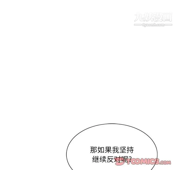 哥哥怀中的初恋 第25话 第93页