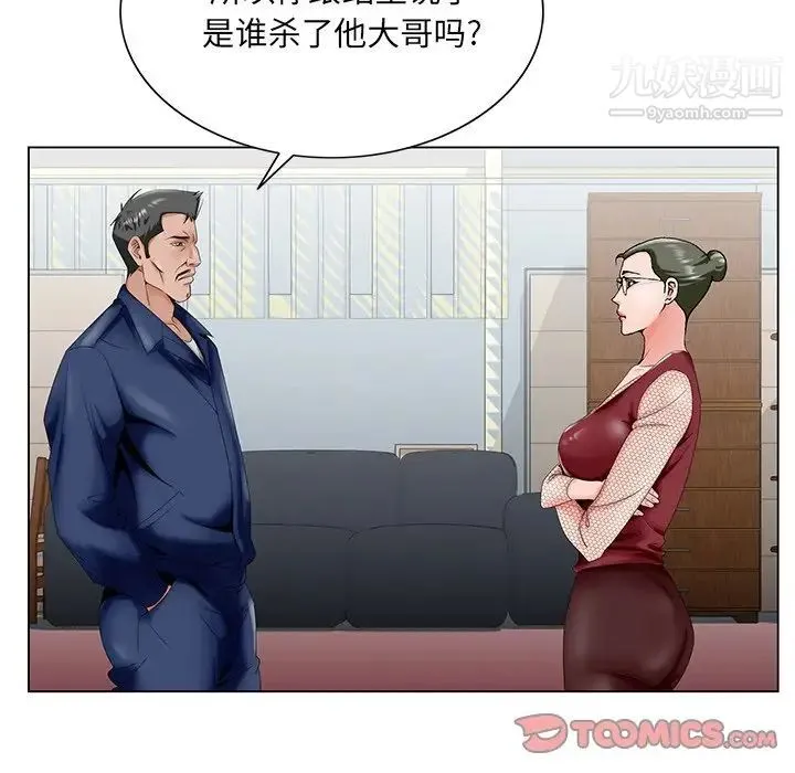 哥哥怀中的初恋 第25话 第114页