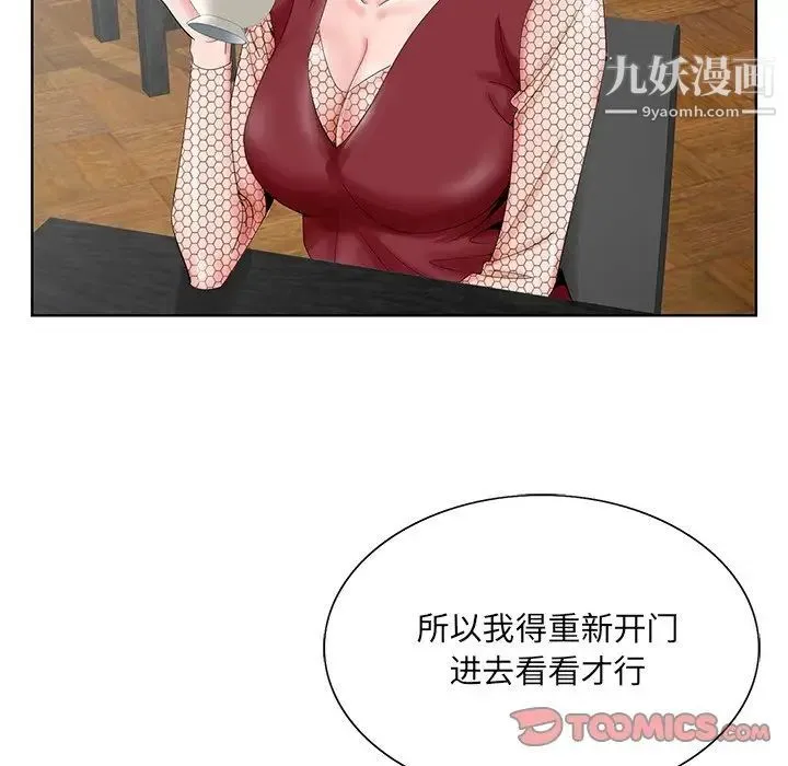 哥哥怀中的初恋 第25话 第39页