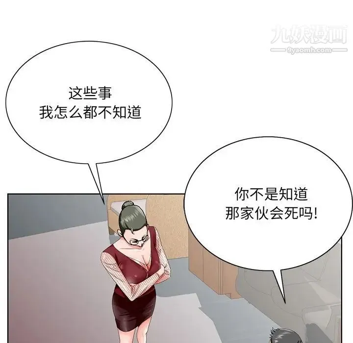 哥哥怀中的初恋 第25话 第110页