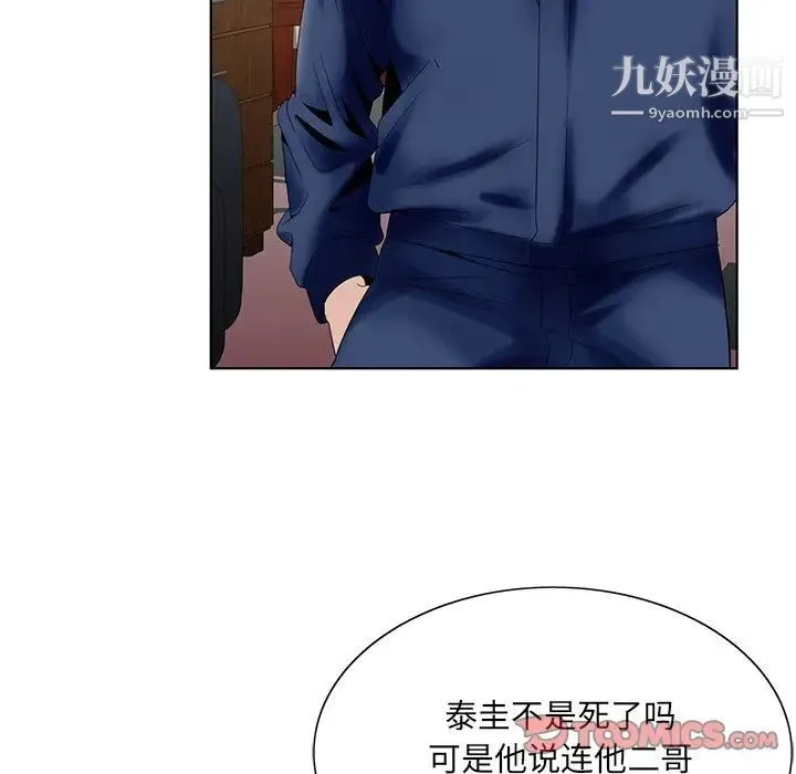 哥哥怀中的初恋 第25话 第108页