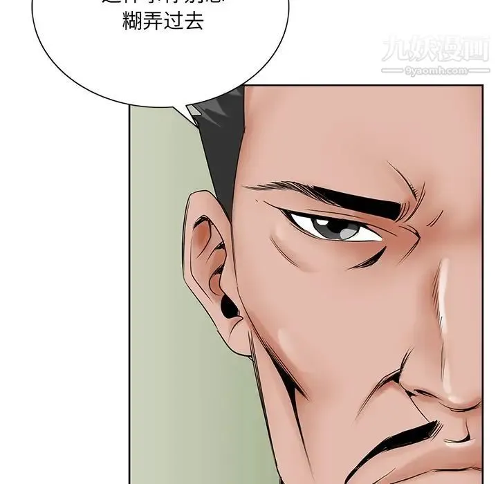 哥哥怀中的初恋 第25话 第104页
