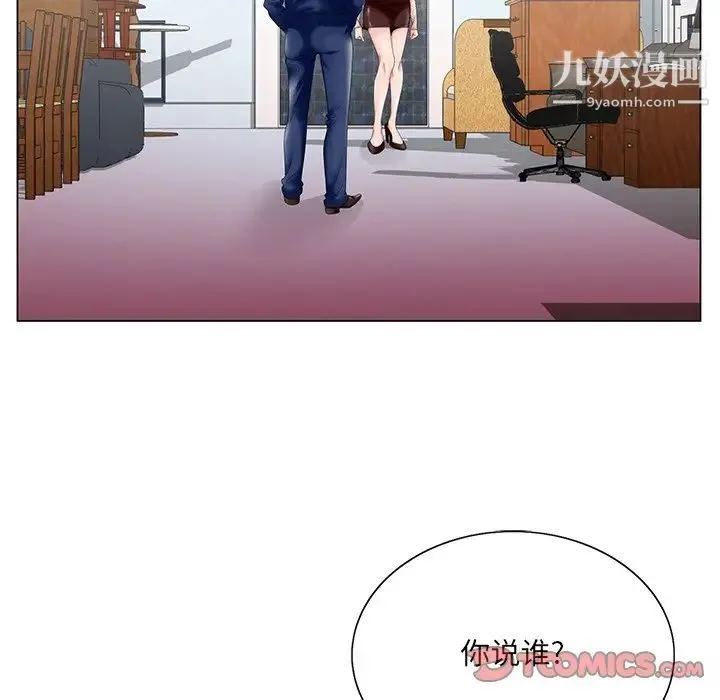 哥哥怀中的初恋 第25话 第99页