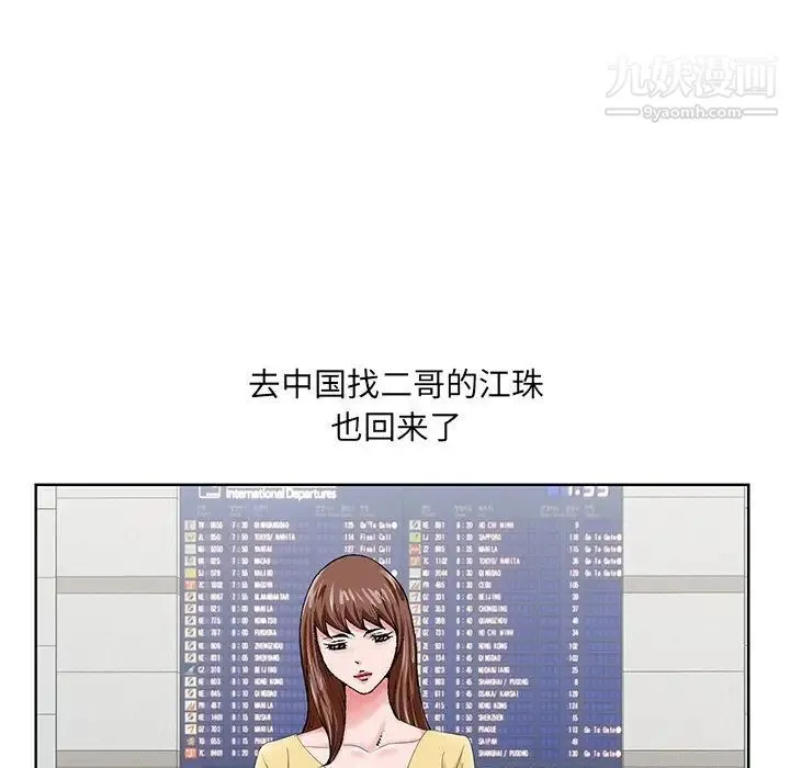 哥哥怀中的初恋 第25话 第8页