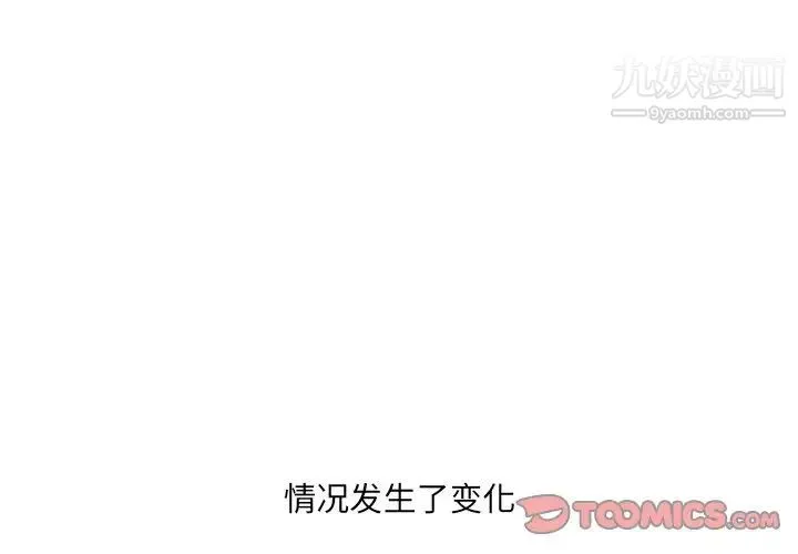 哥哥怀中的初恋 第25话 第3页