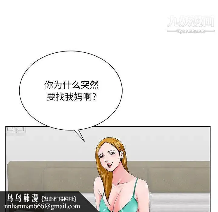 哥哥怀中的初恋 第25话 第65页
