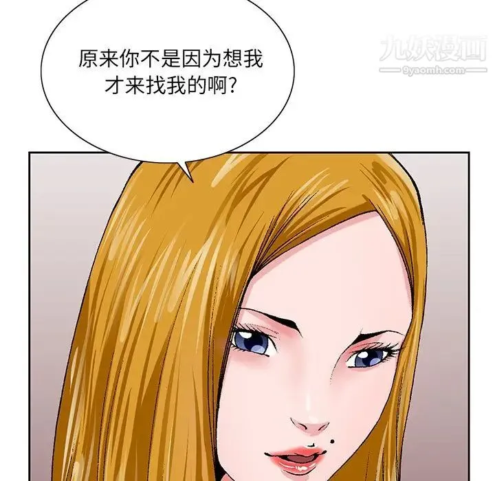 哥哥怀中的初恋 第25话 第70页