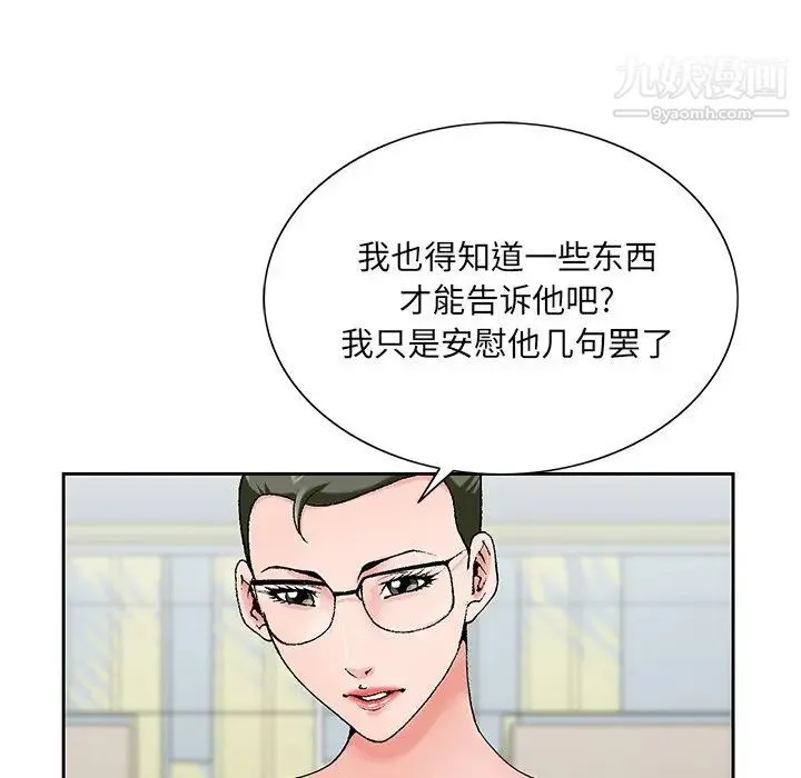 哥哥怀中的初恋 第25话 第115页