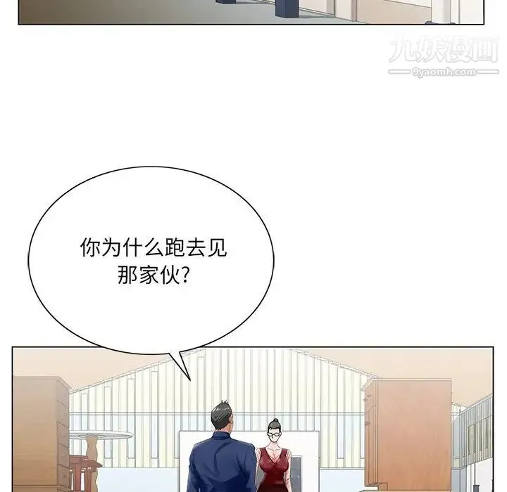 哥哥怀中的初恋 第25话 第98页